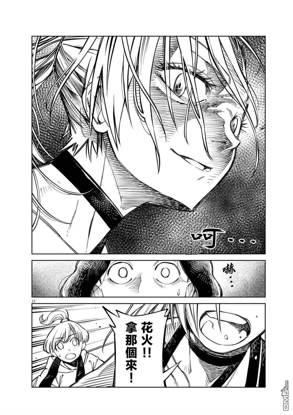 🍣甜美热击！ 第7话 第12页