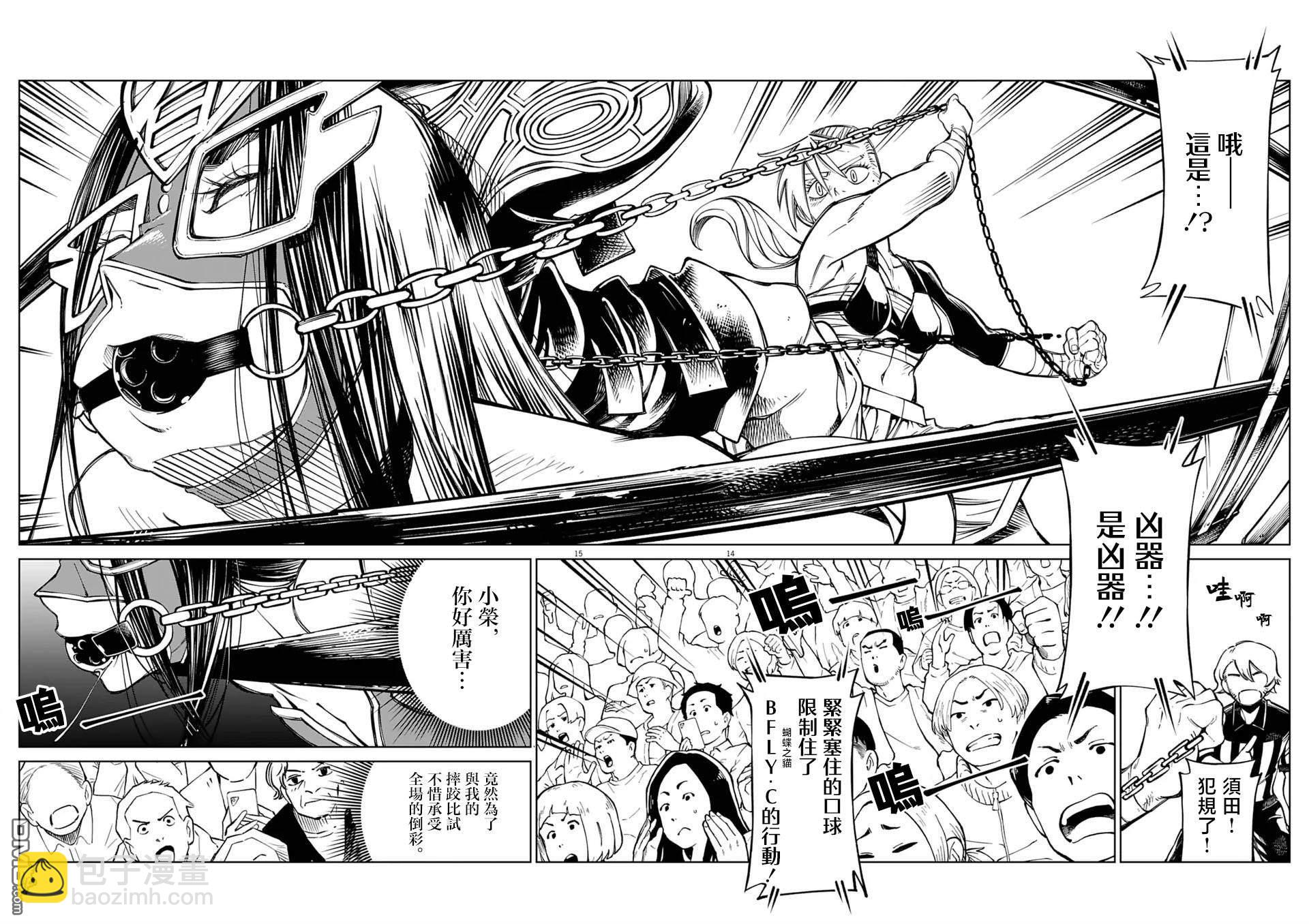 🍣甜美热击！ 第7话 第14页