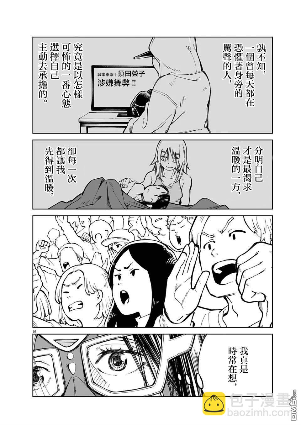 🍣甜美热击！ 第7话 第15页