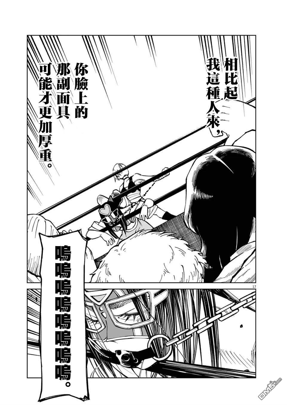 🍣甜美热击！ 第7话 第16页