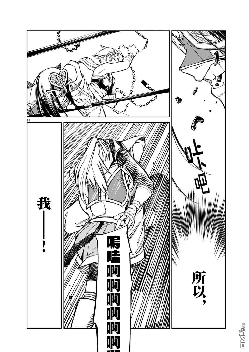 🍣甜美热击！ 第7话 第17页