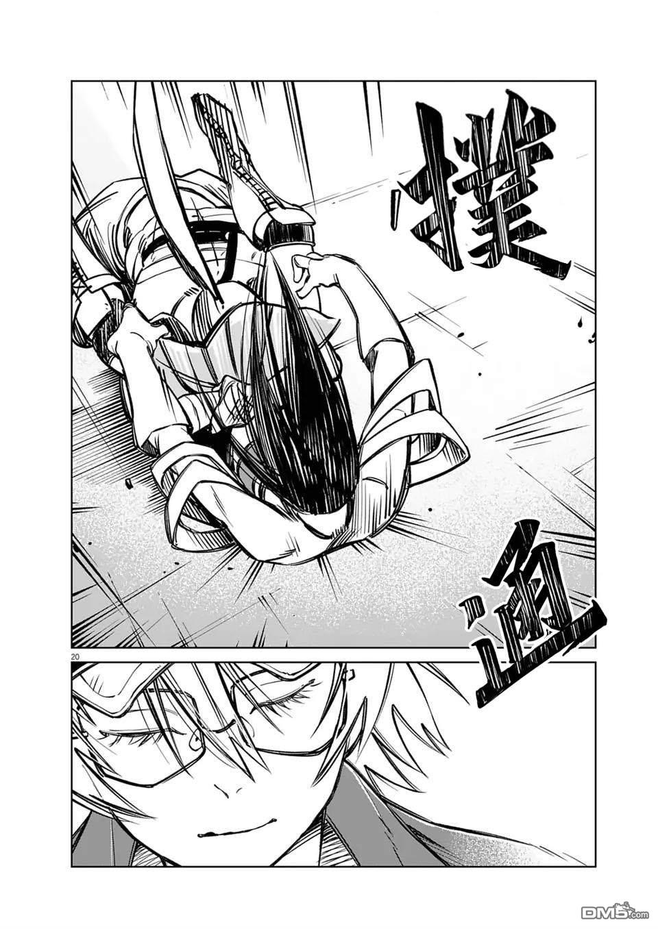 🍣甜美热击！ 第7话 第19页