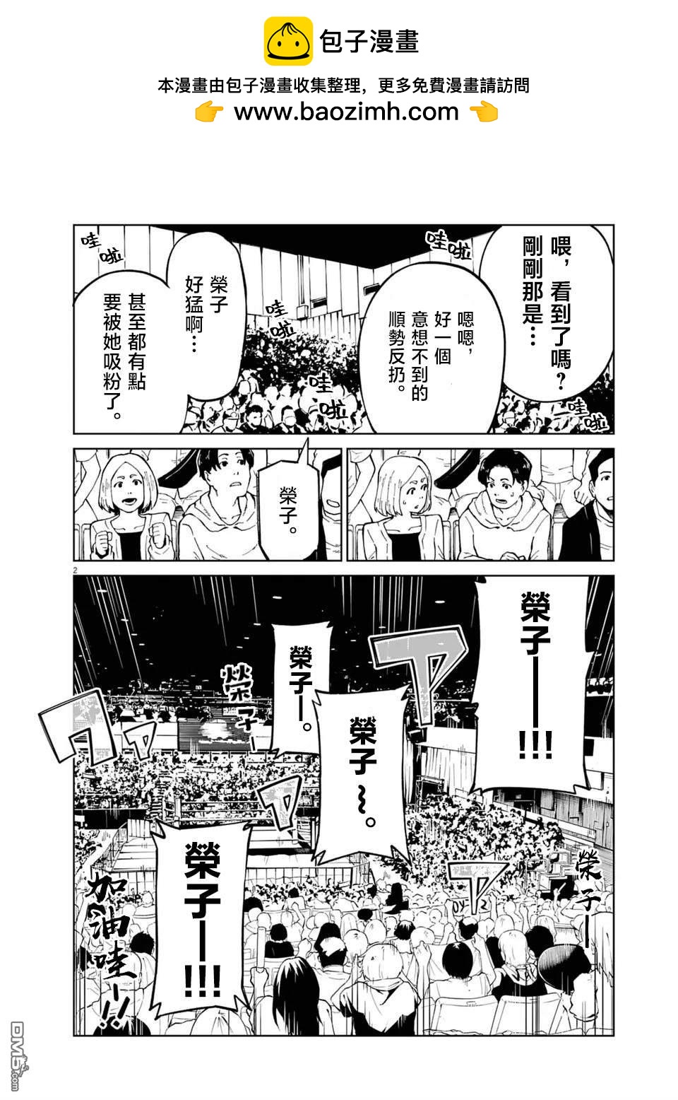 🍣甜美热击！ 第7话 第2页