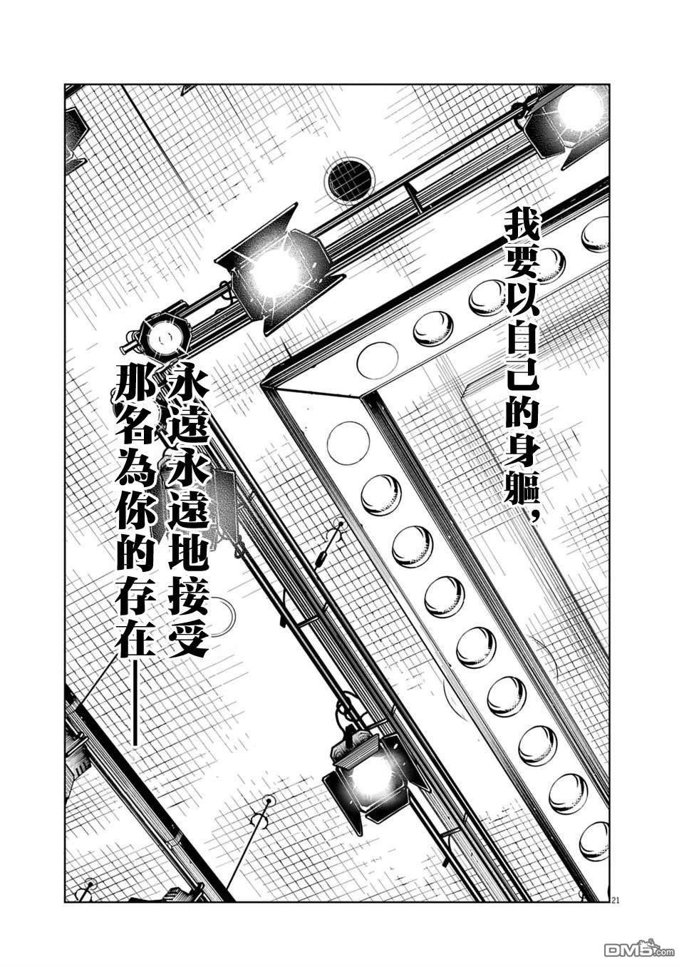 🍣甜美热击！ 第7话 第20页