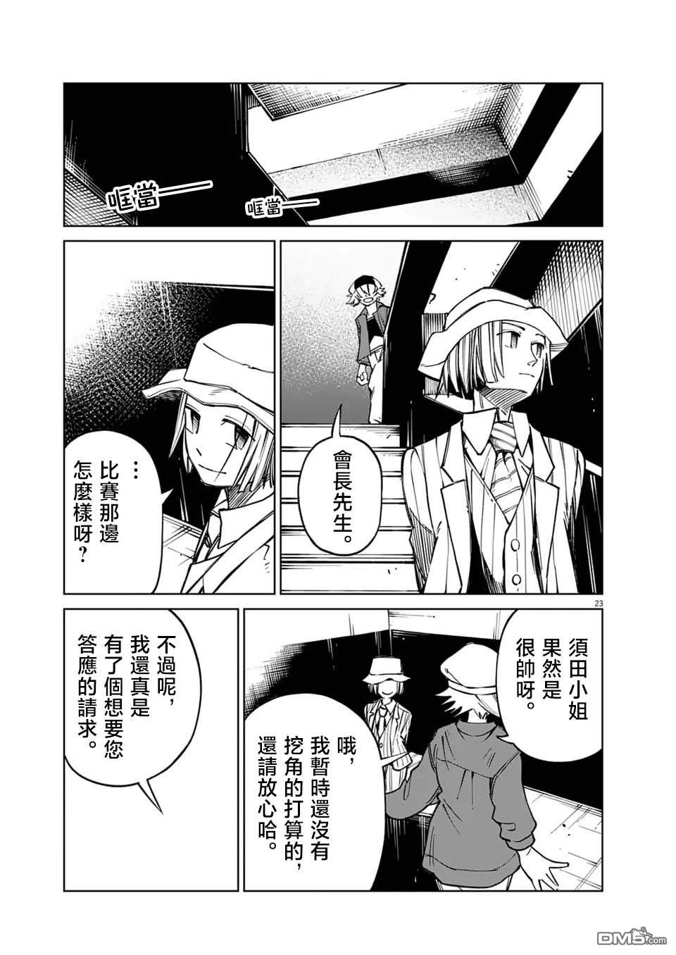 🍣甜美热击！ 第7话 第22页