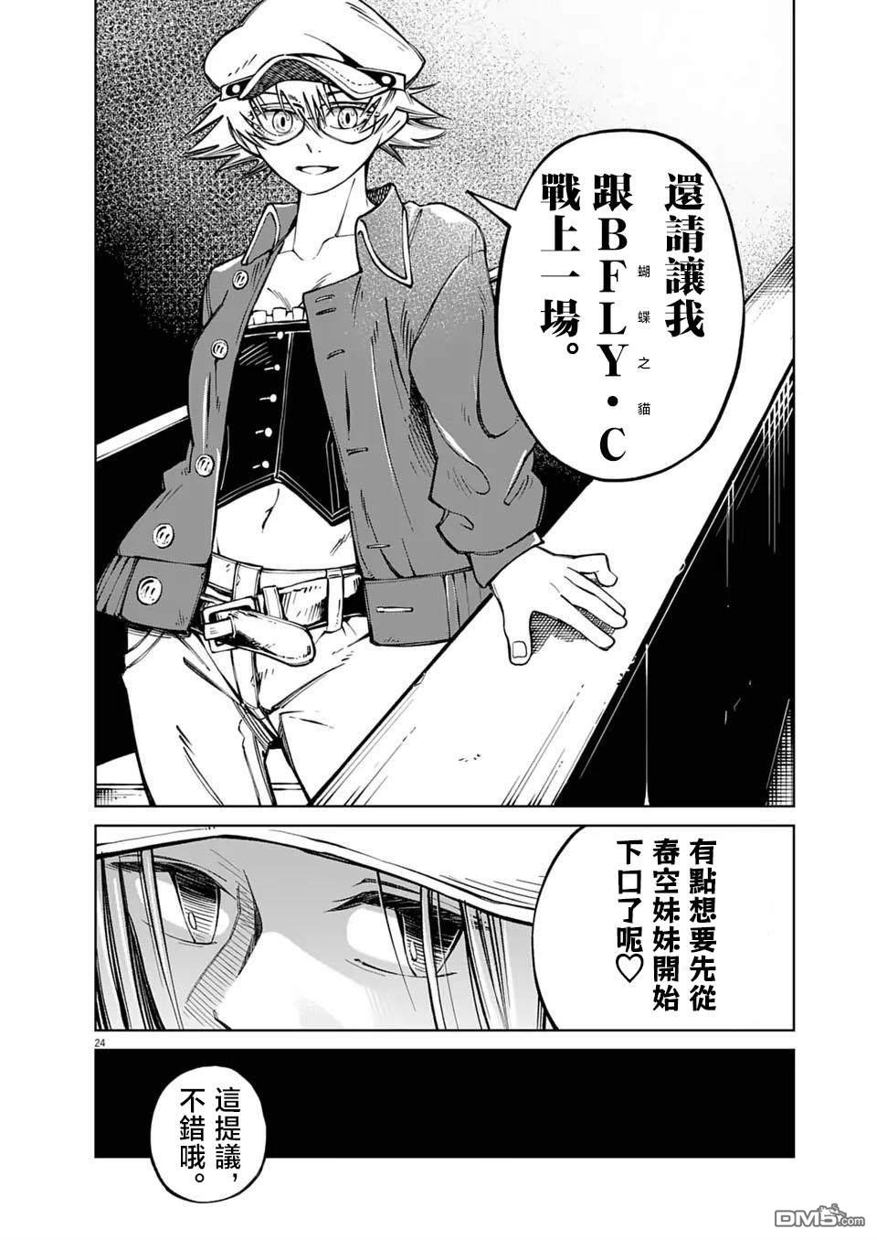🍣甜美热击！ 第7话 第23页