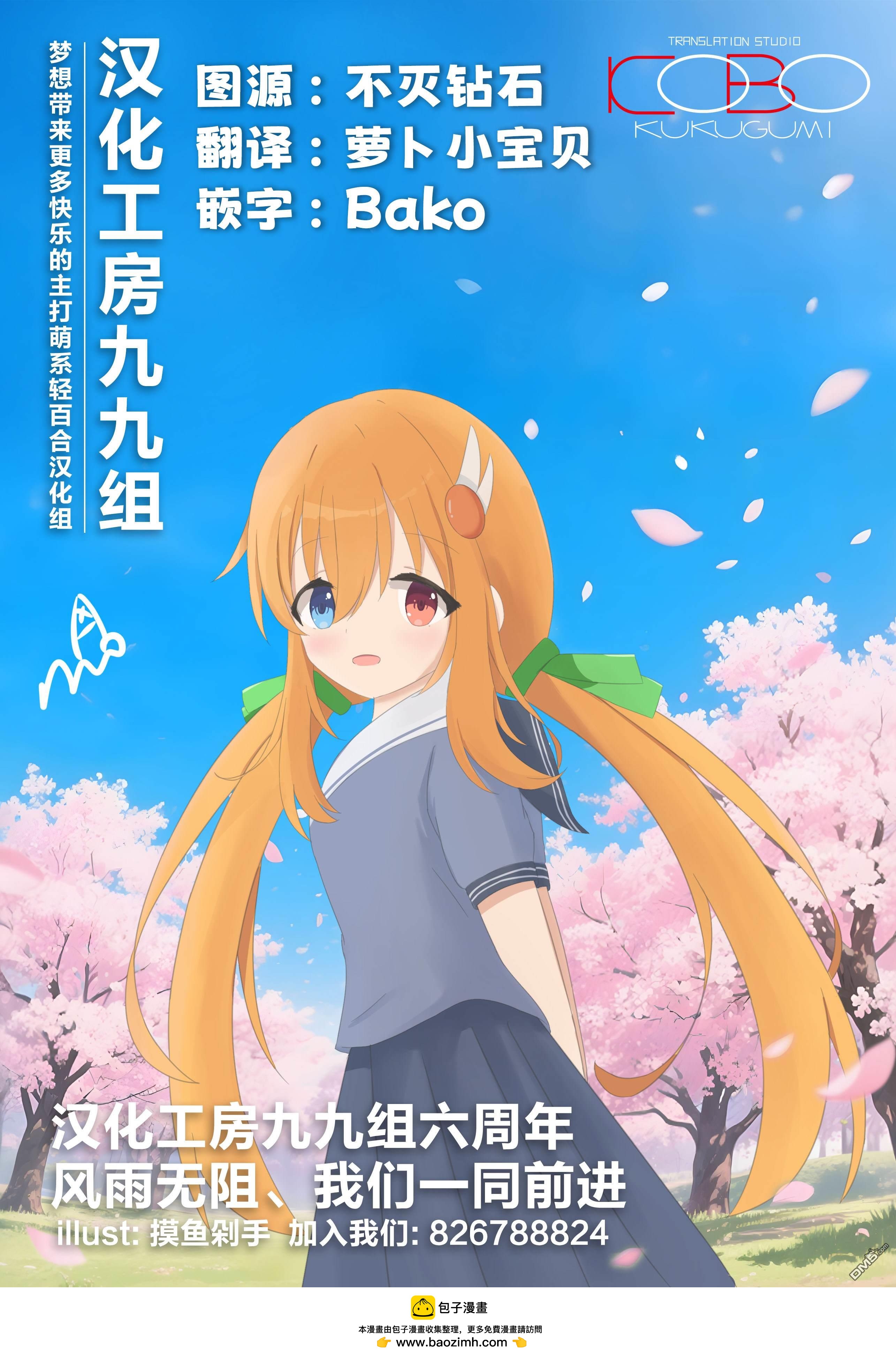 🍣甜美热击！ 第7话 第24页