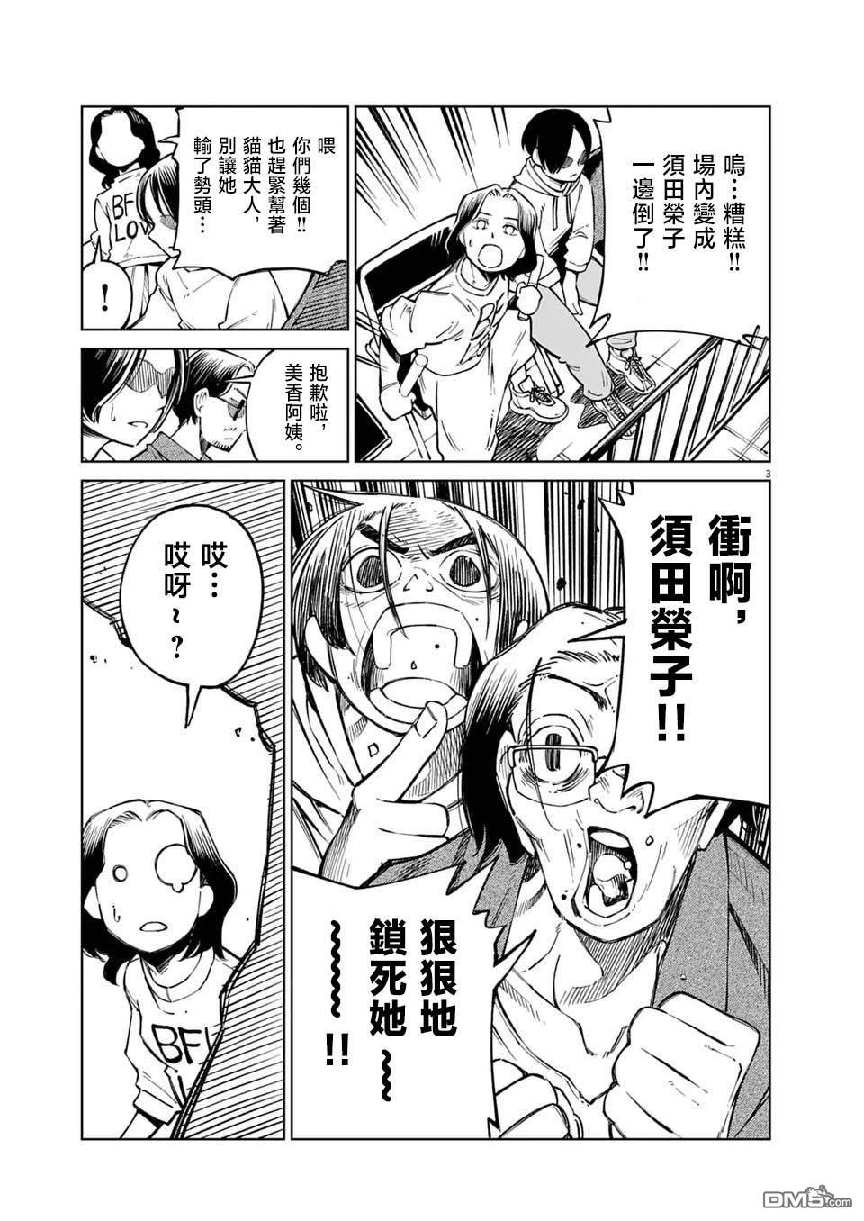 🍣甜美热击！ 第7话 第3页