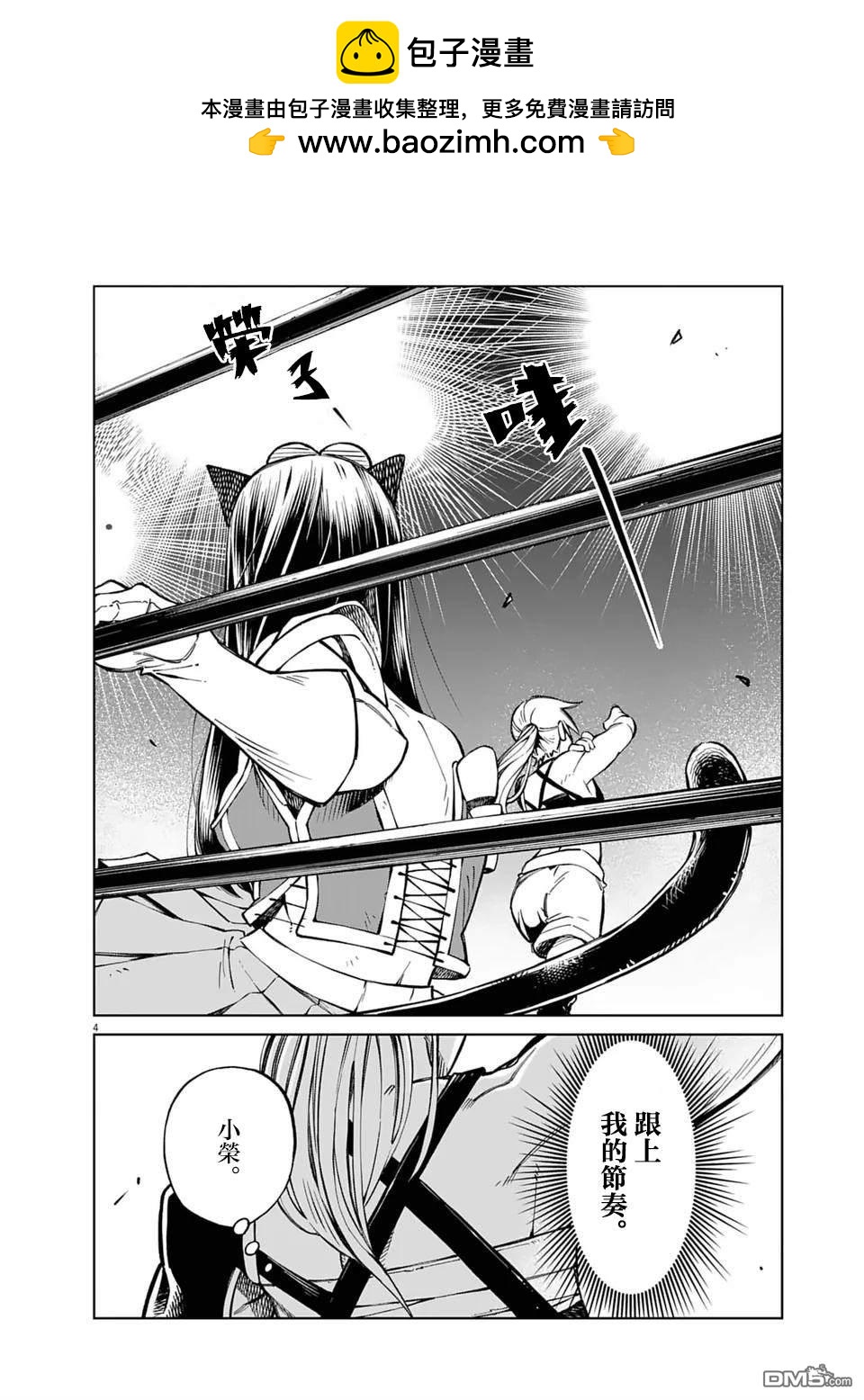 🍣甜美热击！ 第7话 第4页