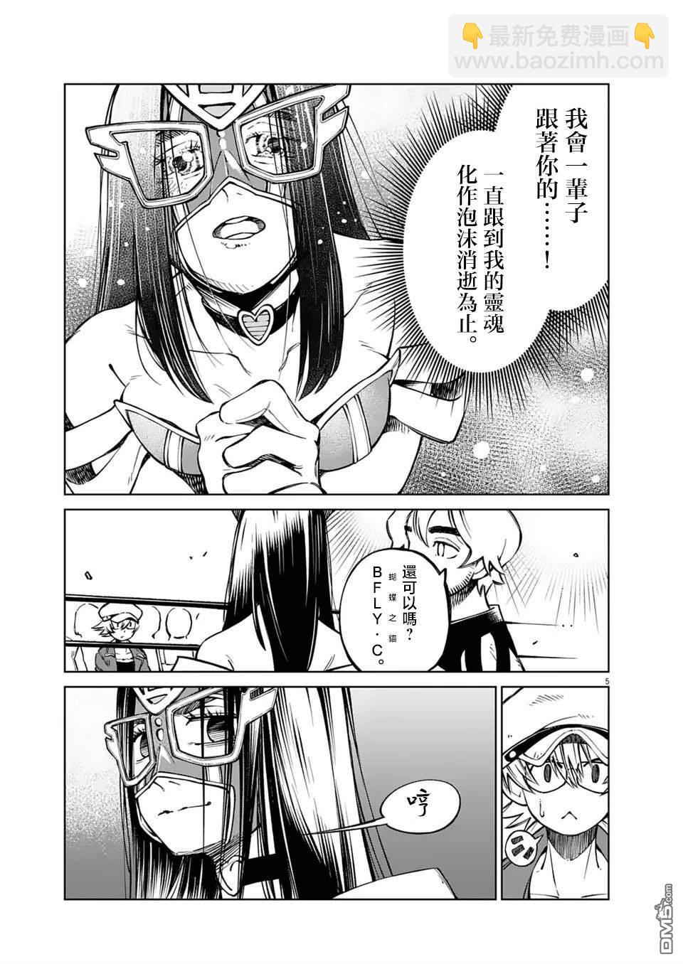 🍣甜美热击！ 第7话 第5页