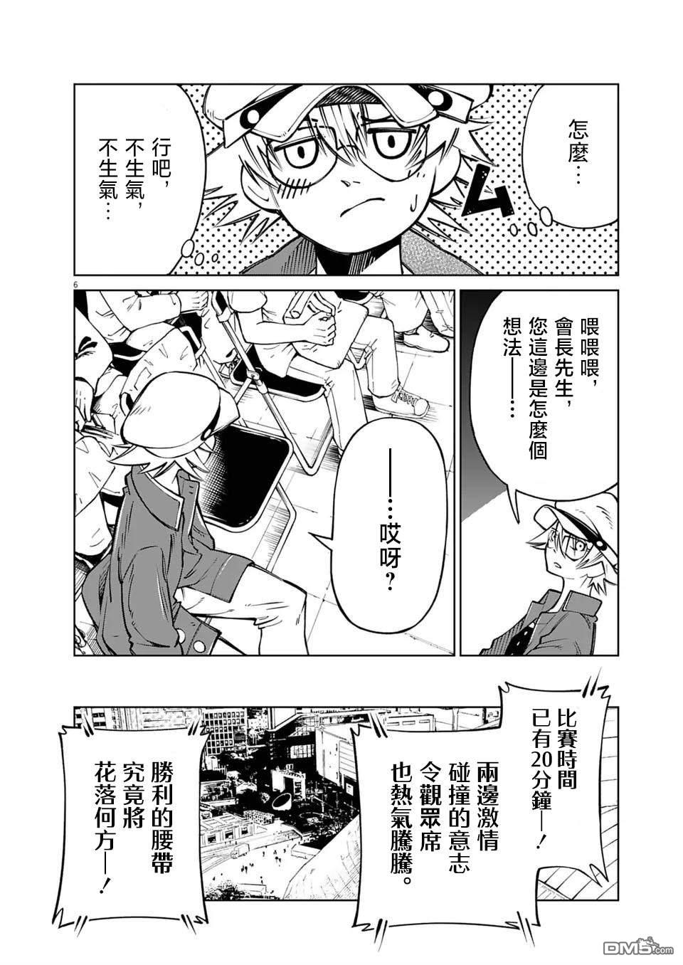 🍣甜美热击！ 第7话 第6页