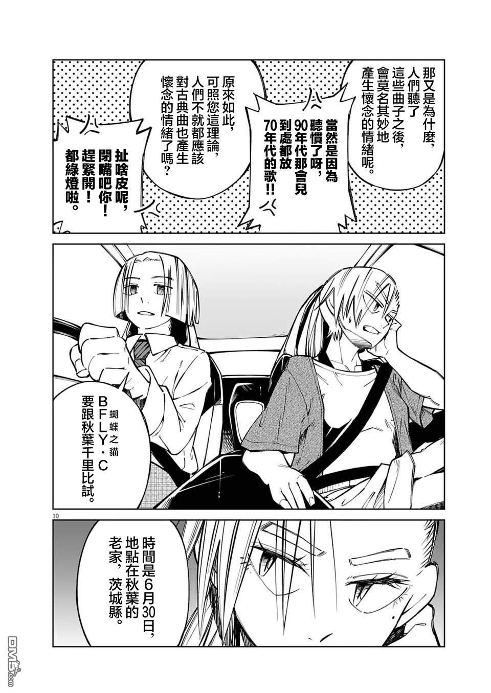 🍣甜美热击！ 第9话 第10页