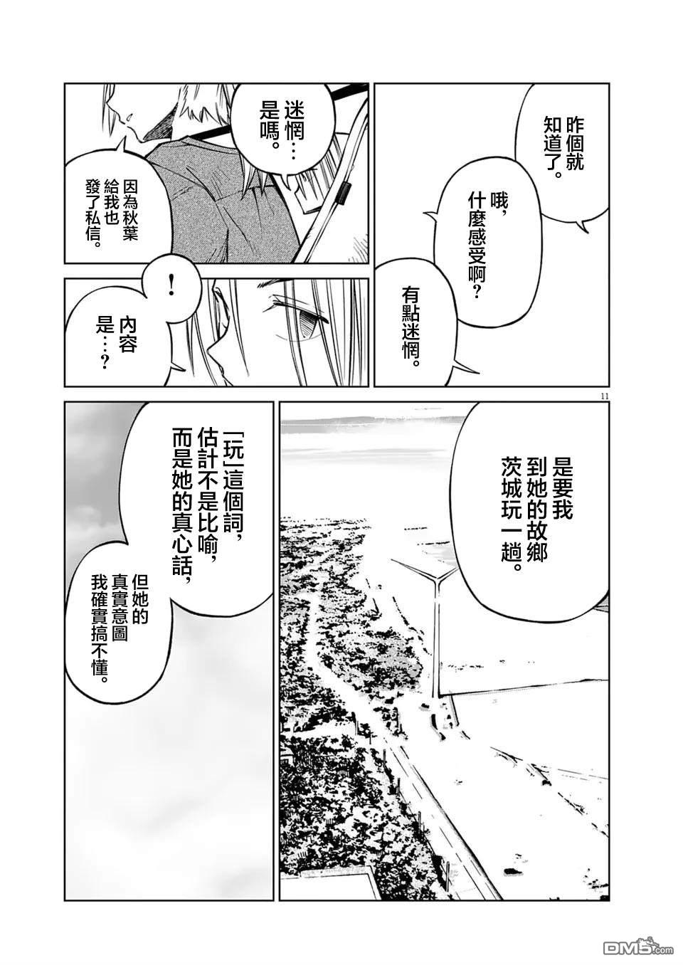 🍣甜美热击！ 第9话 第11页