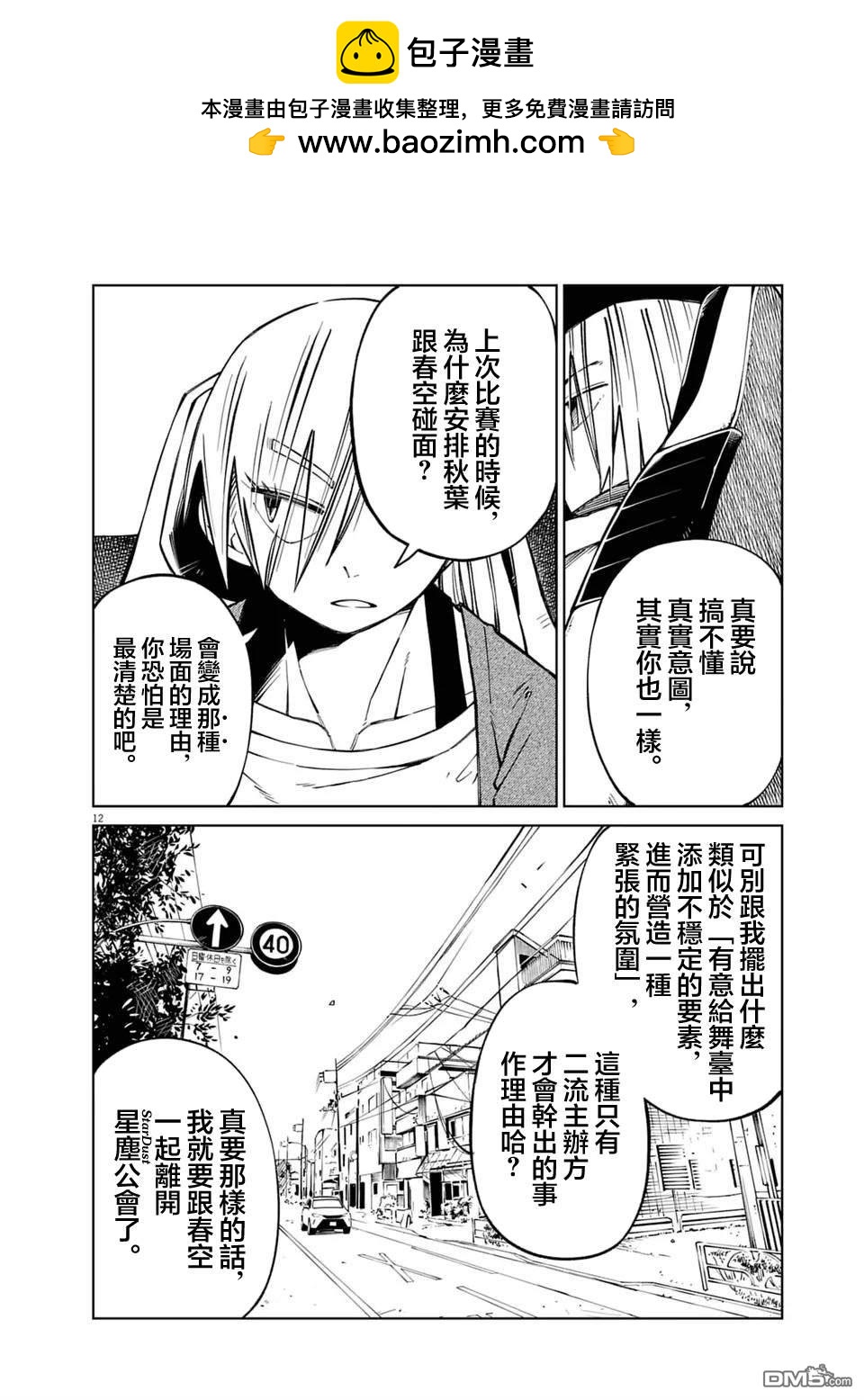 🍣甜美热击！ 第9话 第12页