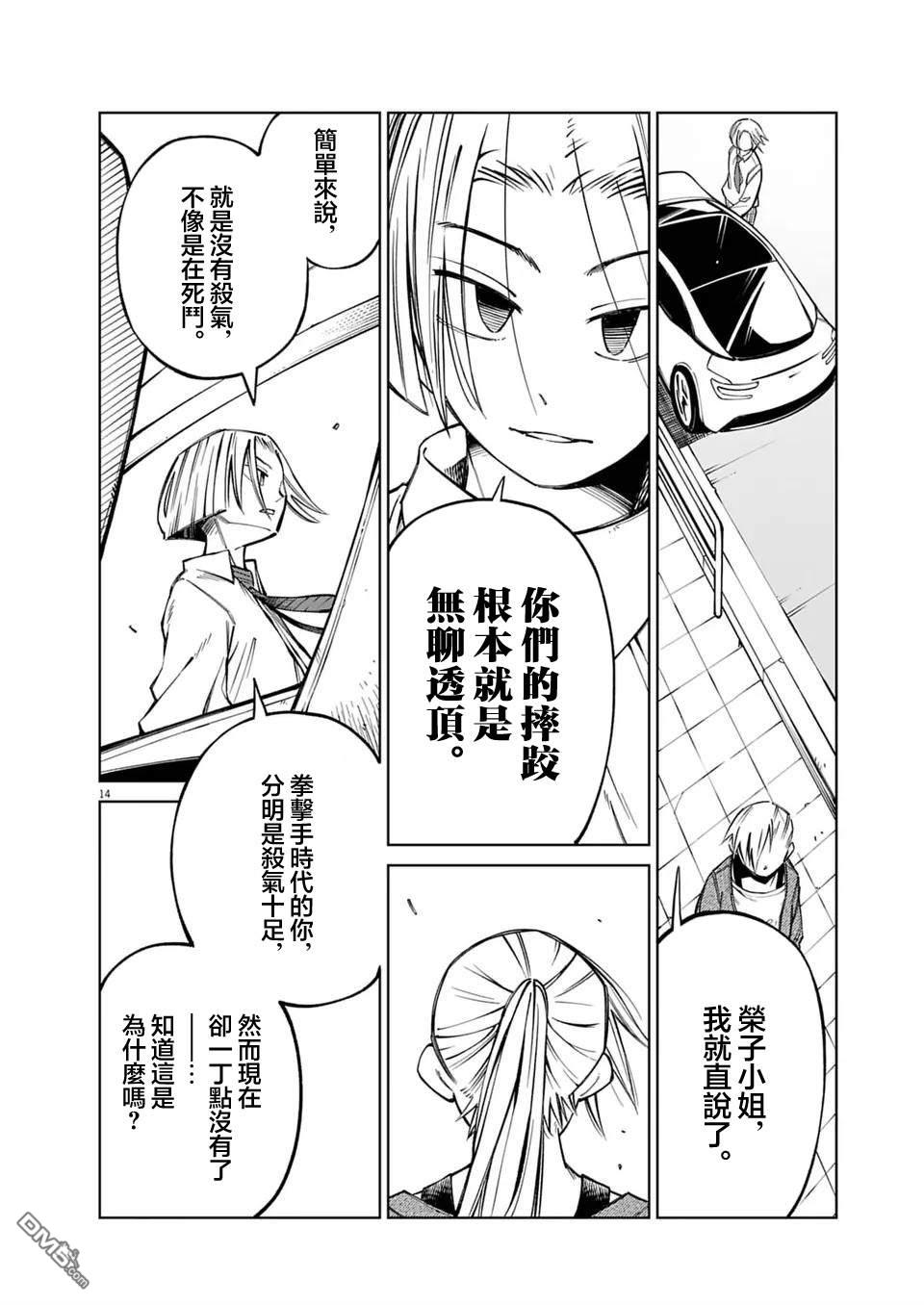 🍣甜美热击！ 第9话 第14页
