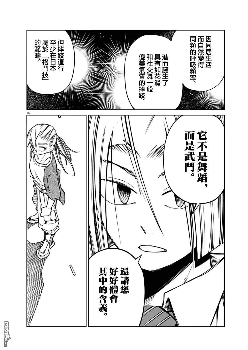 🍣甜美热击！ 第9话 第16页