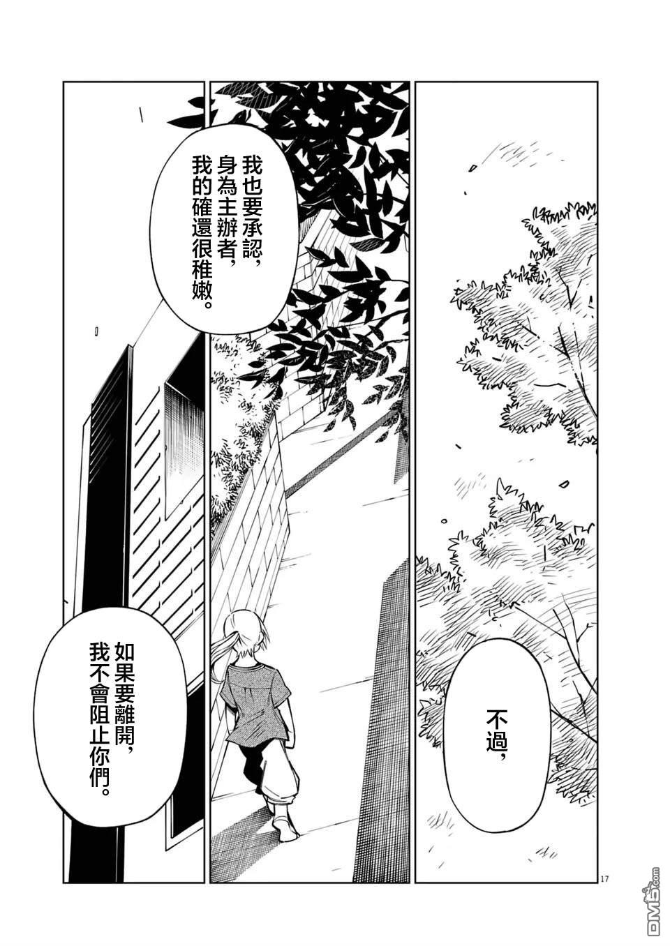 🍣甜美热击！ 第9话 第17页