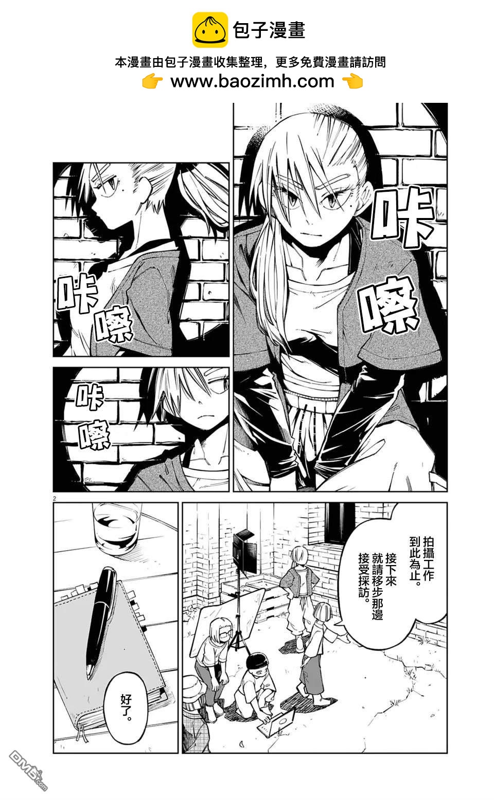🍣甜美热击！ 第9话 第2页