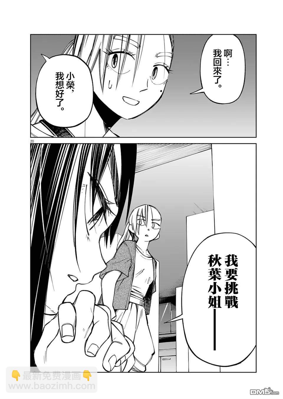 🍣甜美热击！ 第9话 第20页