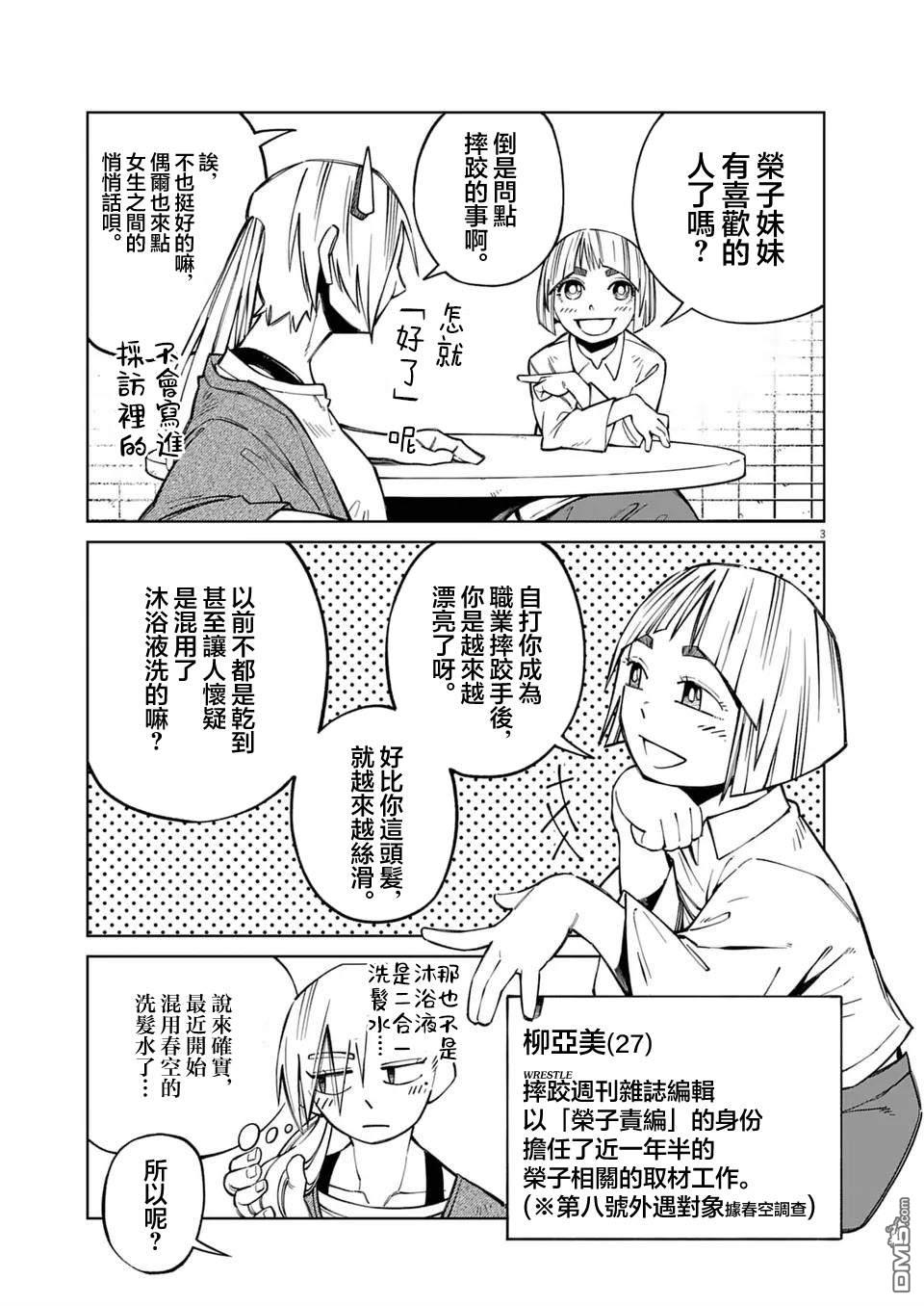 🍣甜美热击！ 第9话 第3页