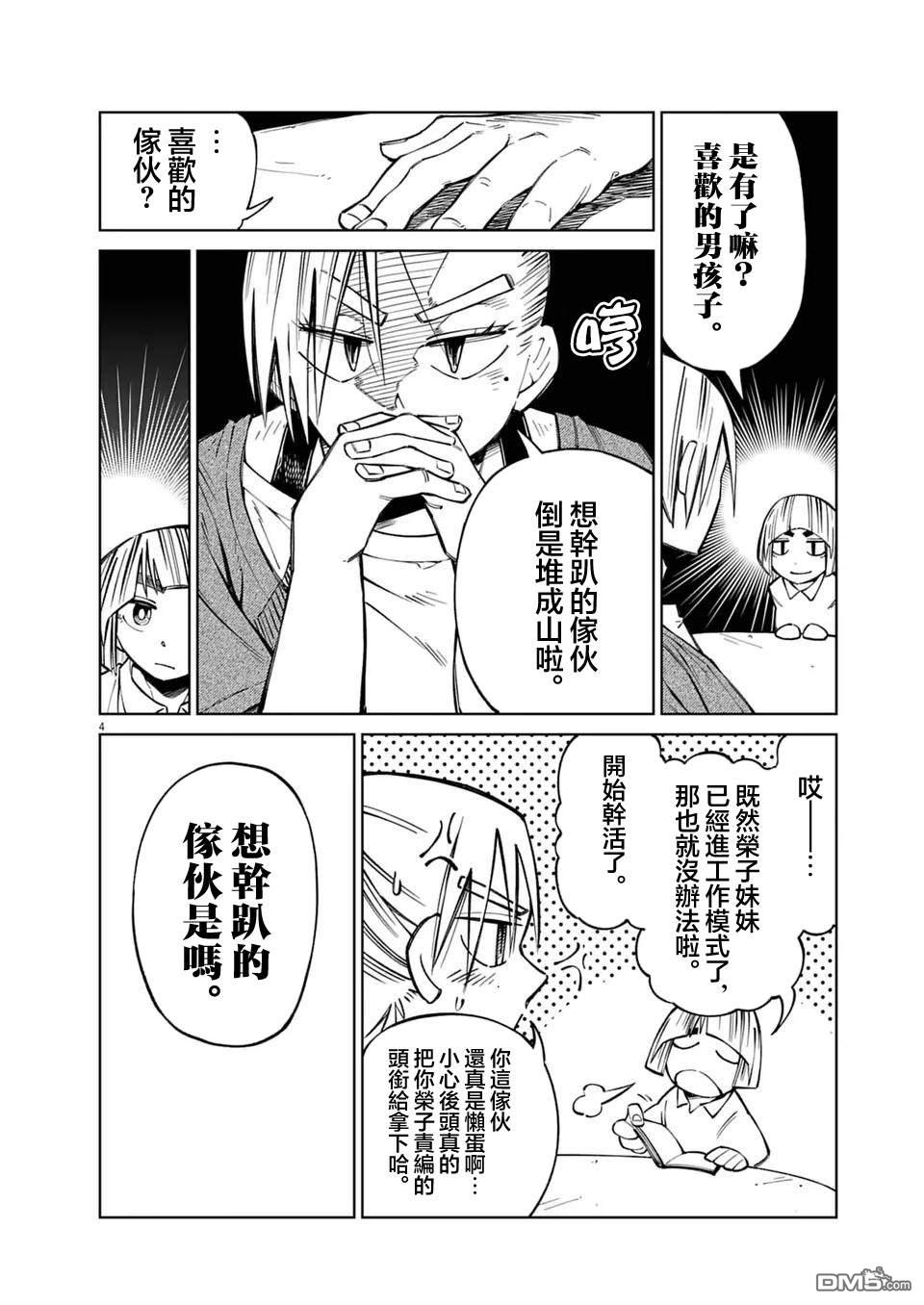 🍣甜美热击！ 第9话 第4页