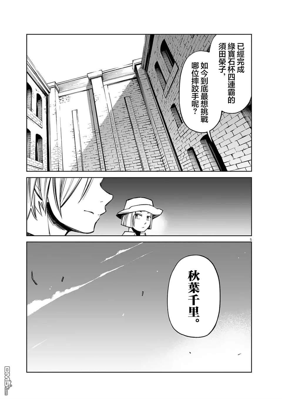 🍣甜美热击！ 第9话 第5页