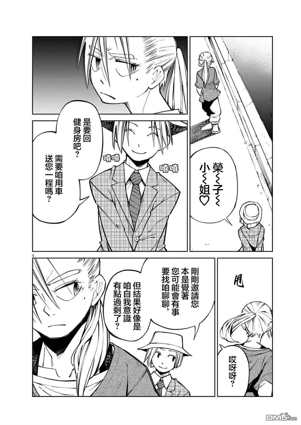 🍣甜美热击！ 第9话 第6页