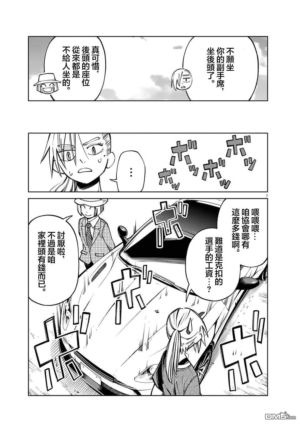 🍣甜美热击！ 第9话 第7页