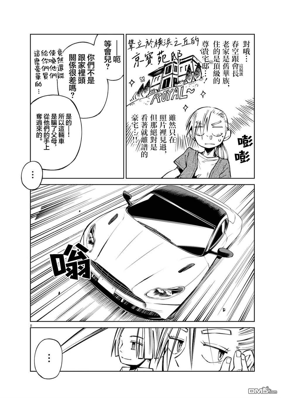 🍣甜美热击！ 第9话 第8页