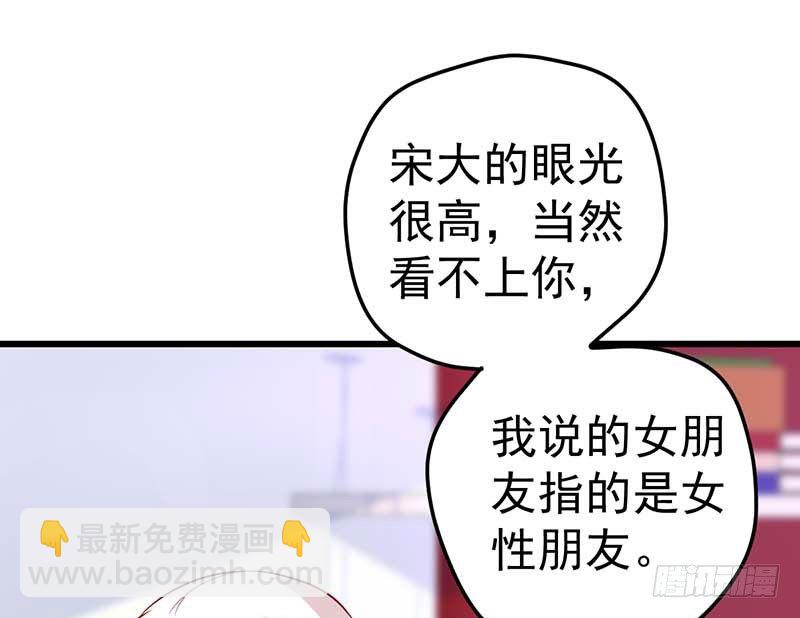 女朋友？！(1/2)-第41话