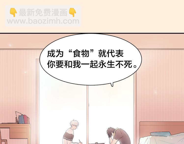 序章 成为吸血鬼恋人的食物吧！-第1话
