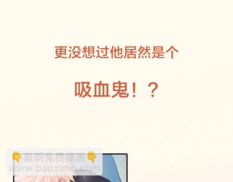 序章 成为吸血鬼恋人的食物吧！-第1话