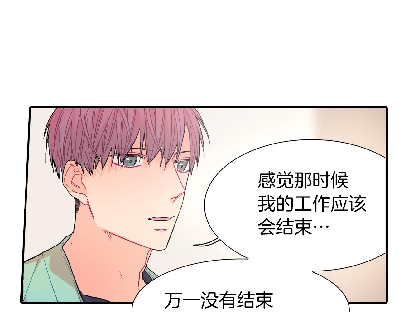 第32话 难道我真的喜欢他！？(1/3)-第33话