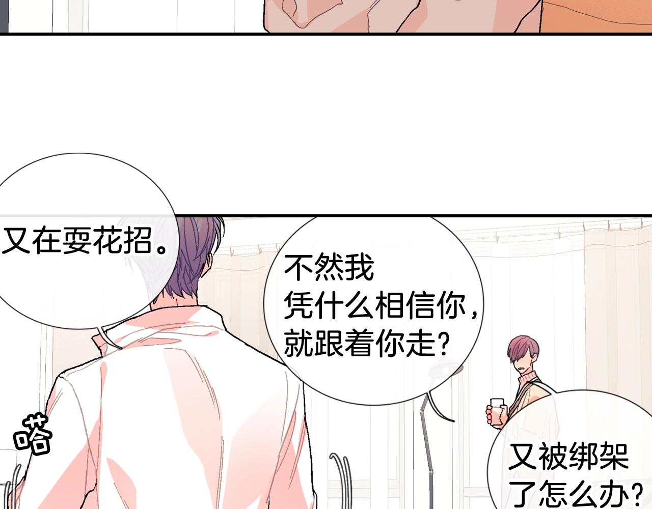 第86话 想杀了我？！(1/2)-第87话