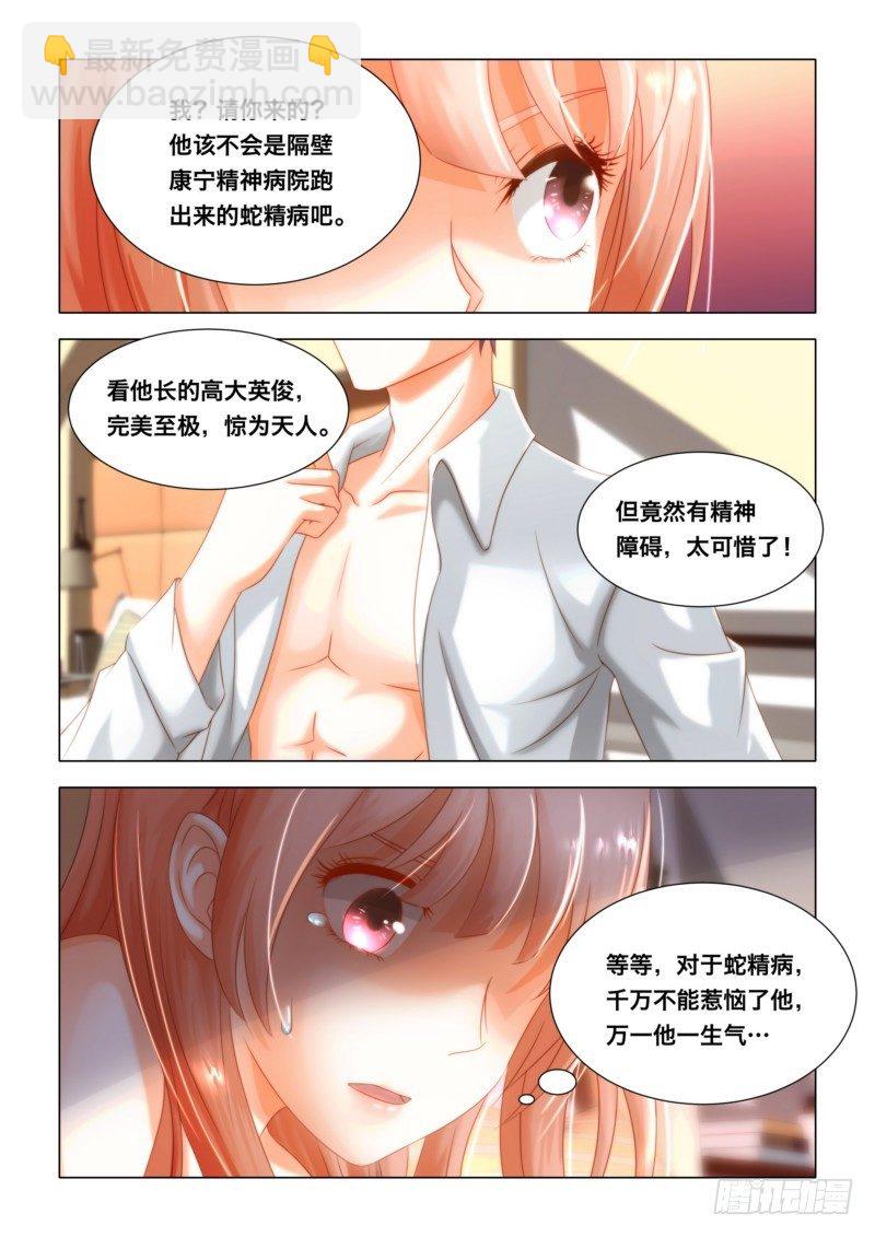 001 蛇精病-第1话