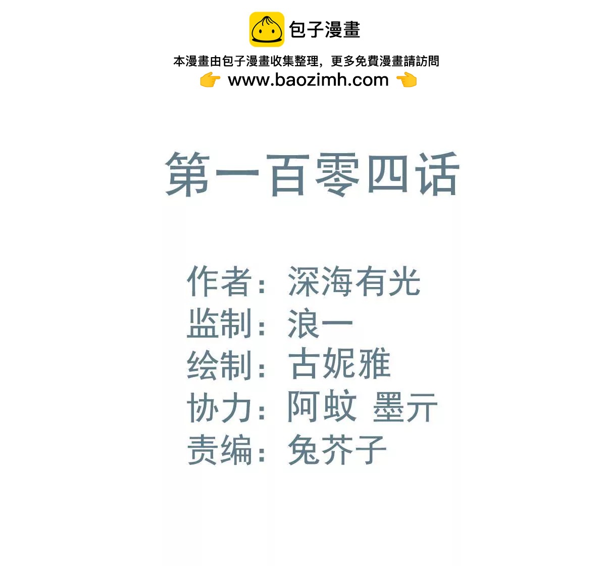 第104话 加倍奉还(1/2)-第105话