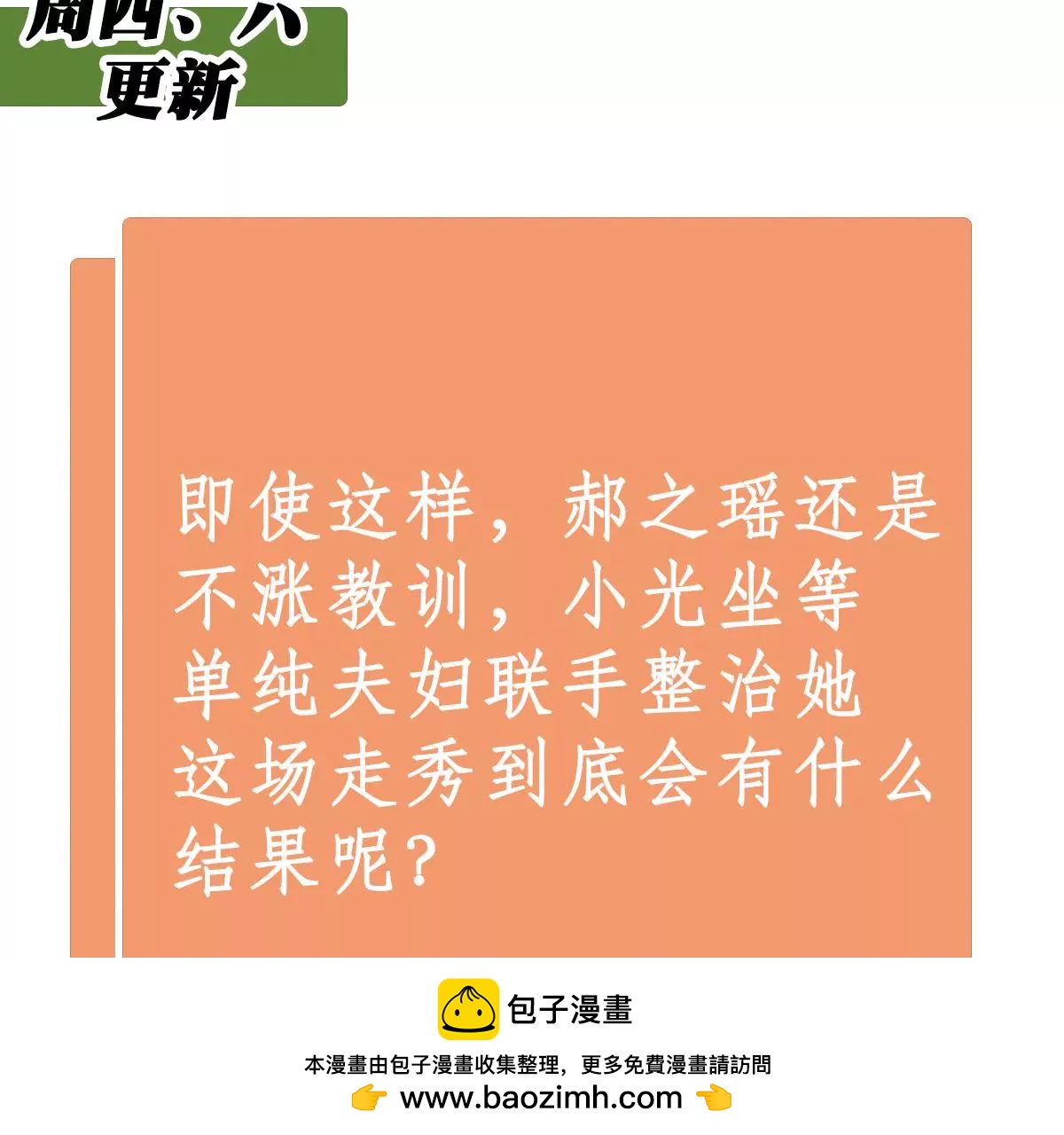 第104话 加倍奉还(1/2)-第105话