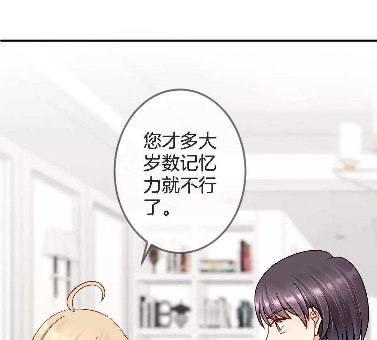 第110话 突然登门的未来婆婆(1/2)-第111话