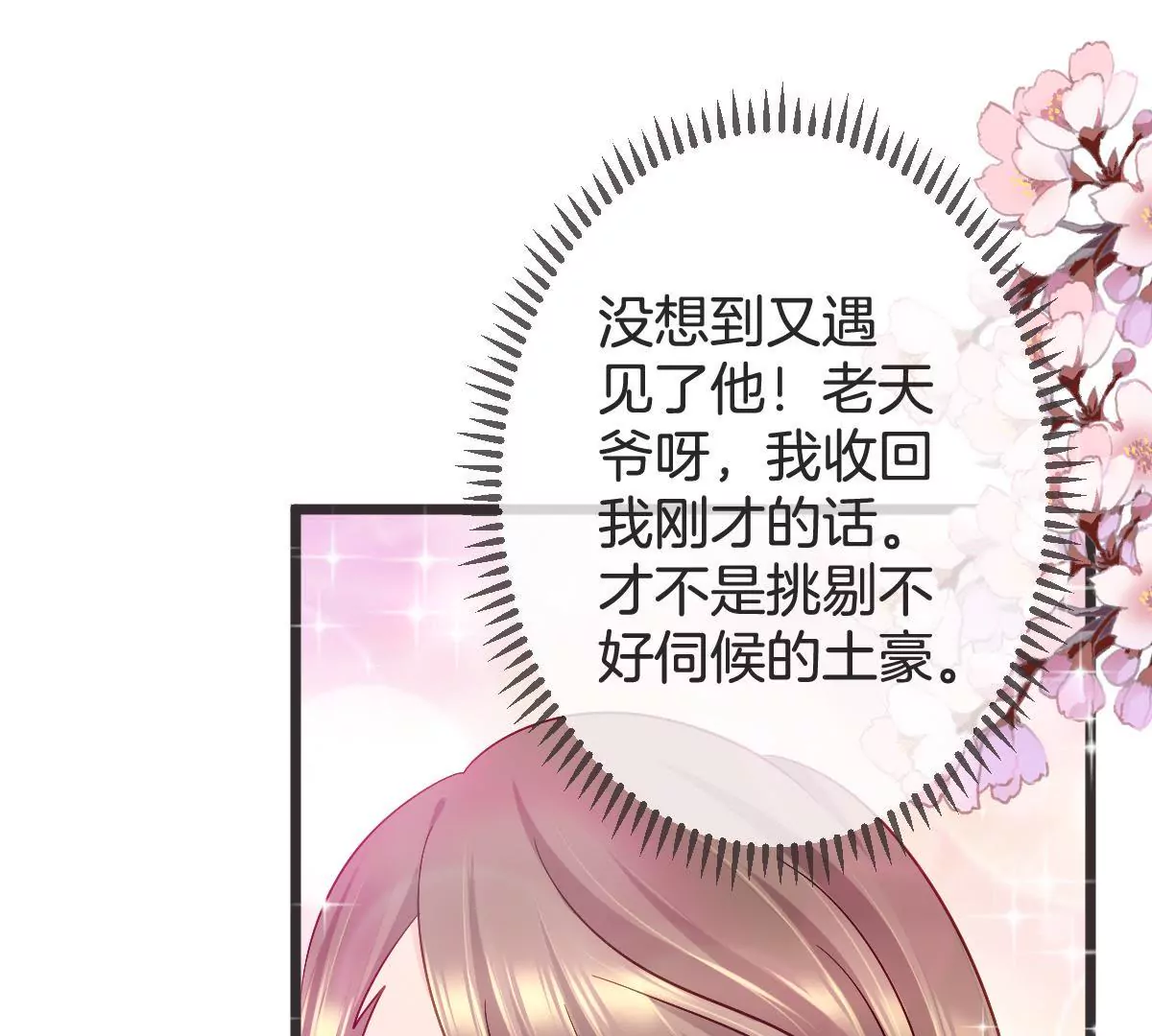 第126话 捍卫潇洒的美色(1/2)-第127话