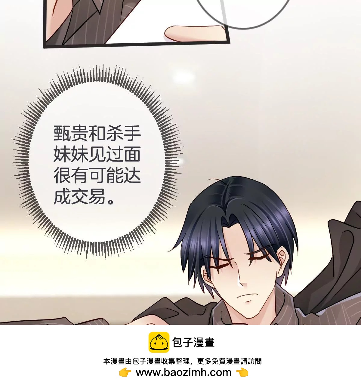 第138话 调包（上）(1/2)-第139话