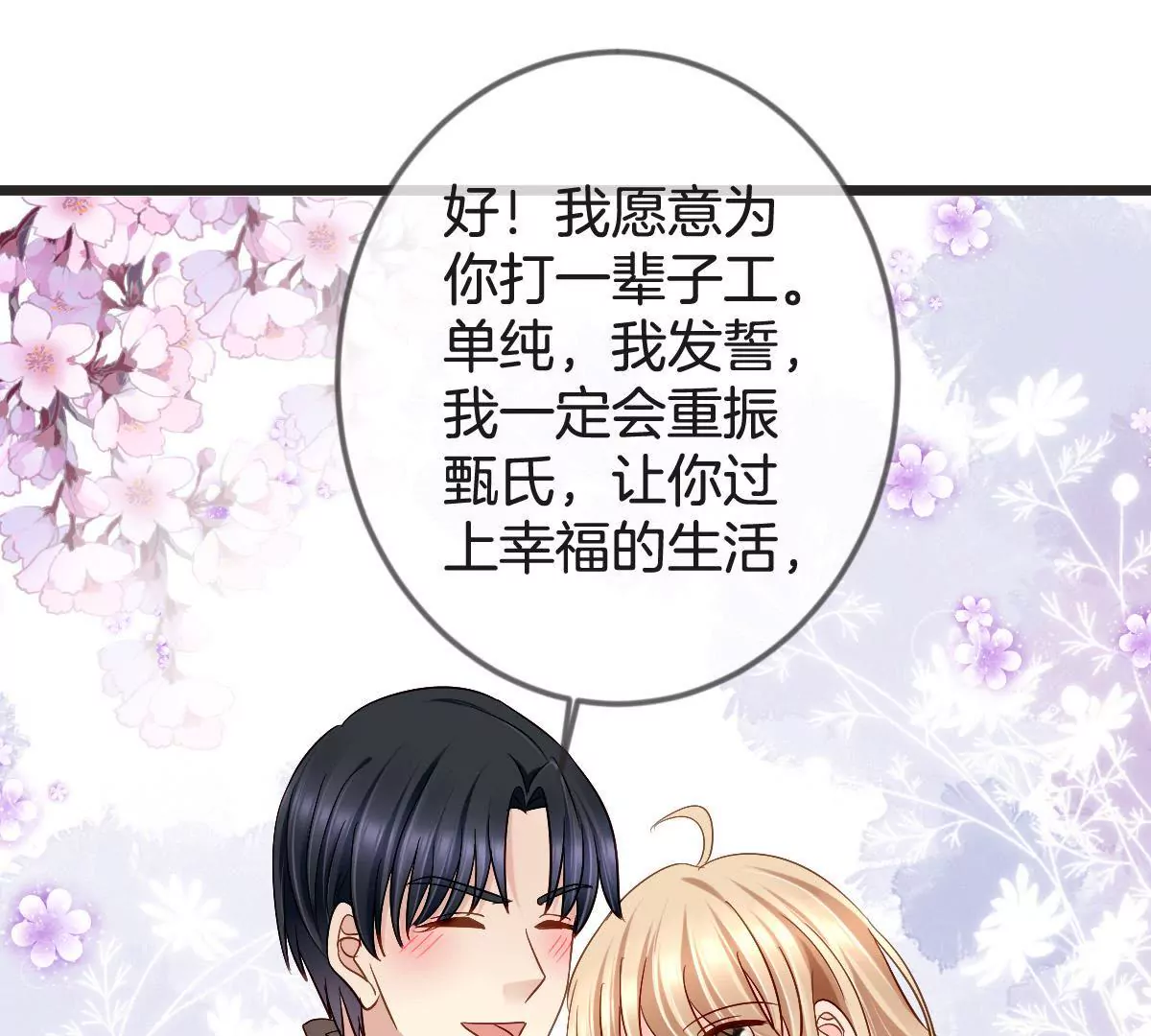 第148话 我要和单纯在一起(1/2)-第149话