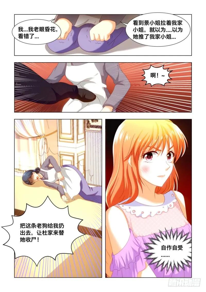 033 主母-第33话