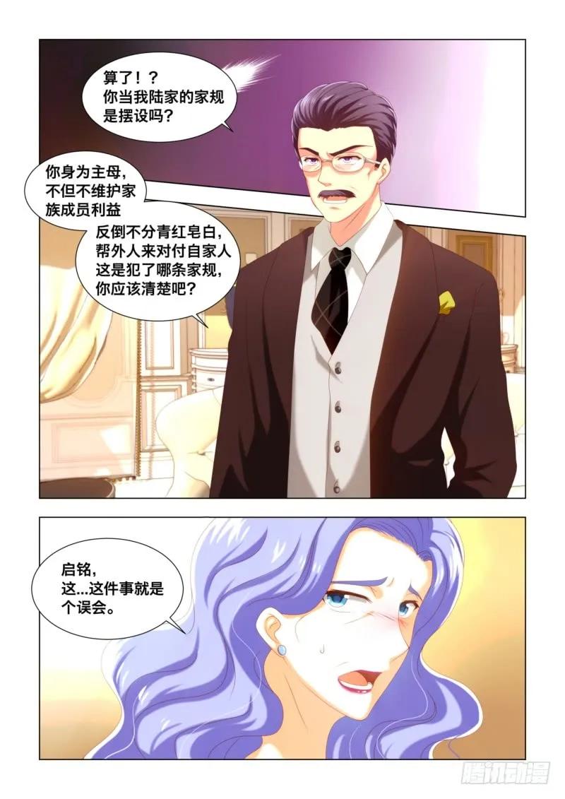 033 主母-第33话