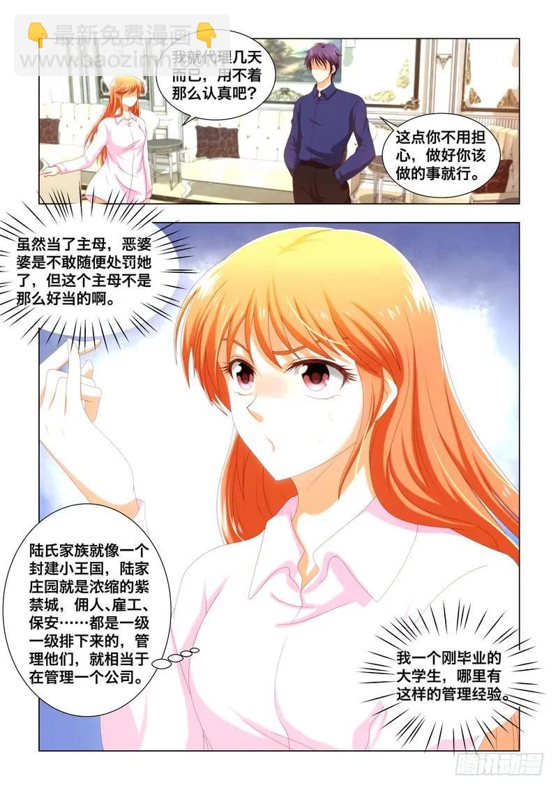 041 家规有点多呀-第41话