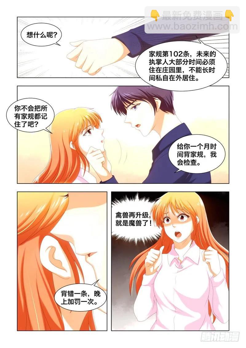 041 家规有点多呀-第41话