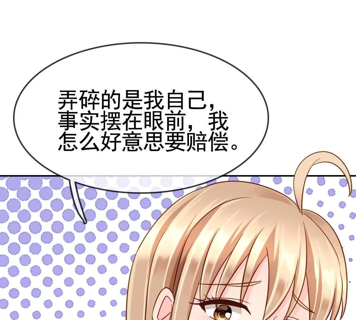 第56话 天降情敌？！(1/2)-第57话