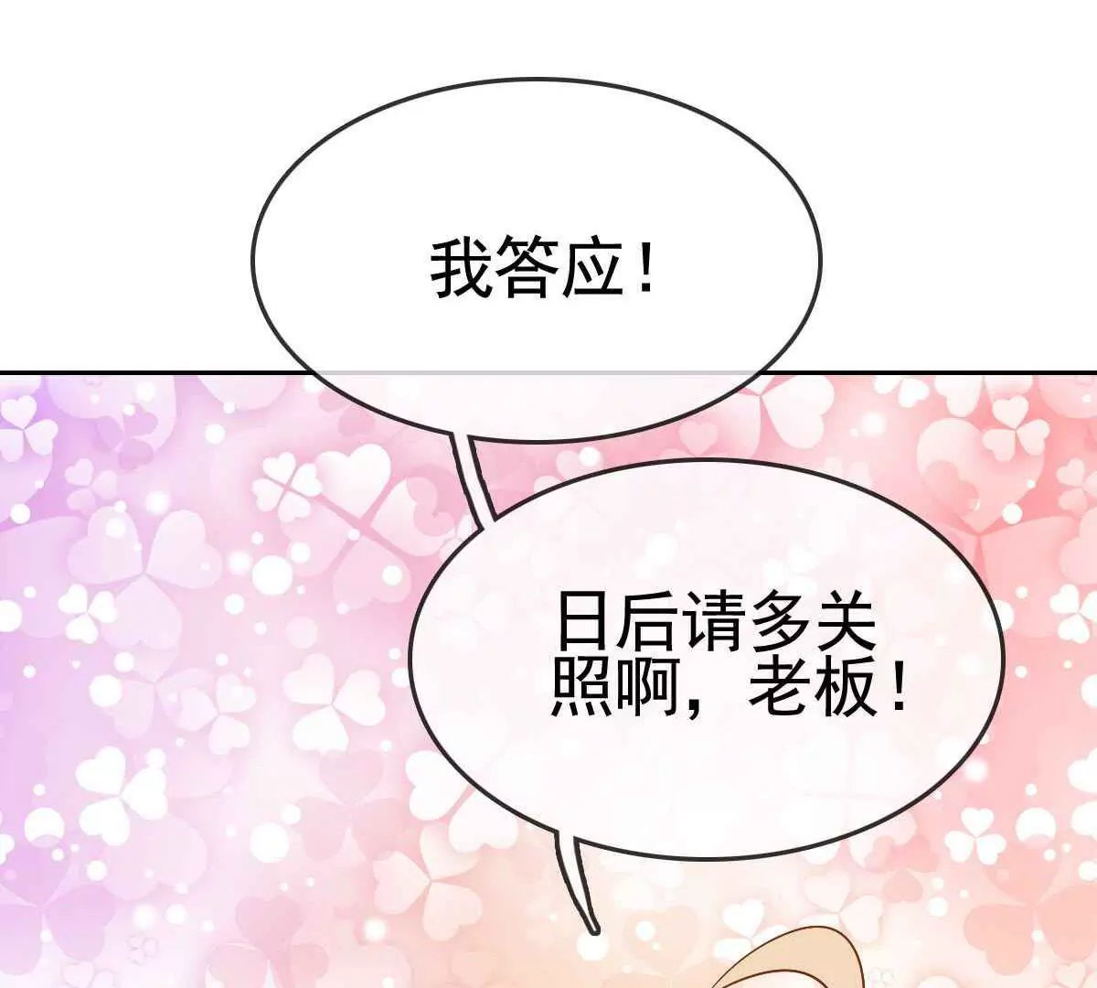 第56话 天降情敌？！(1/2)-第57话