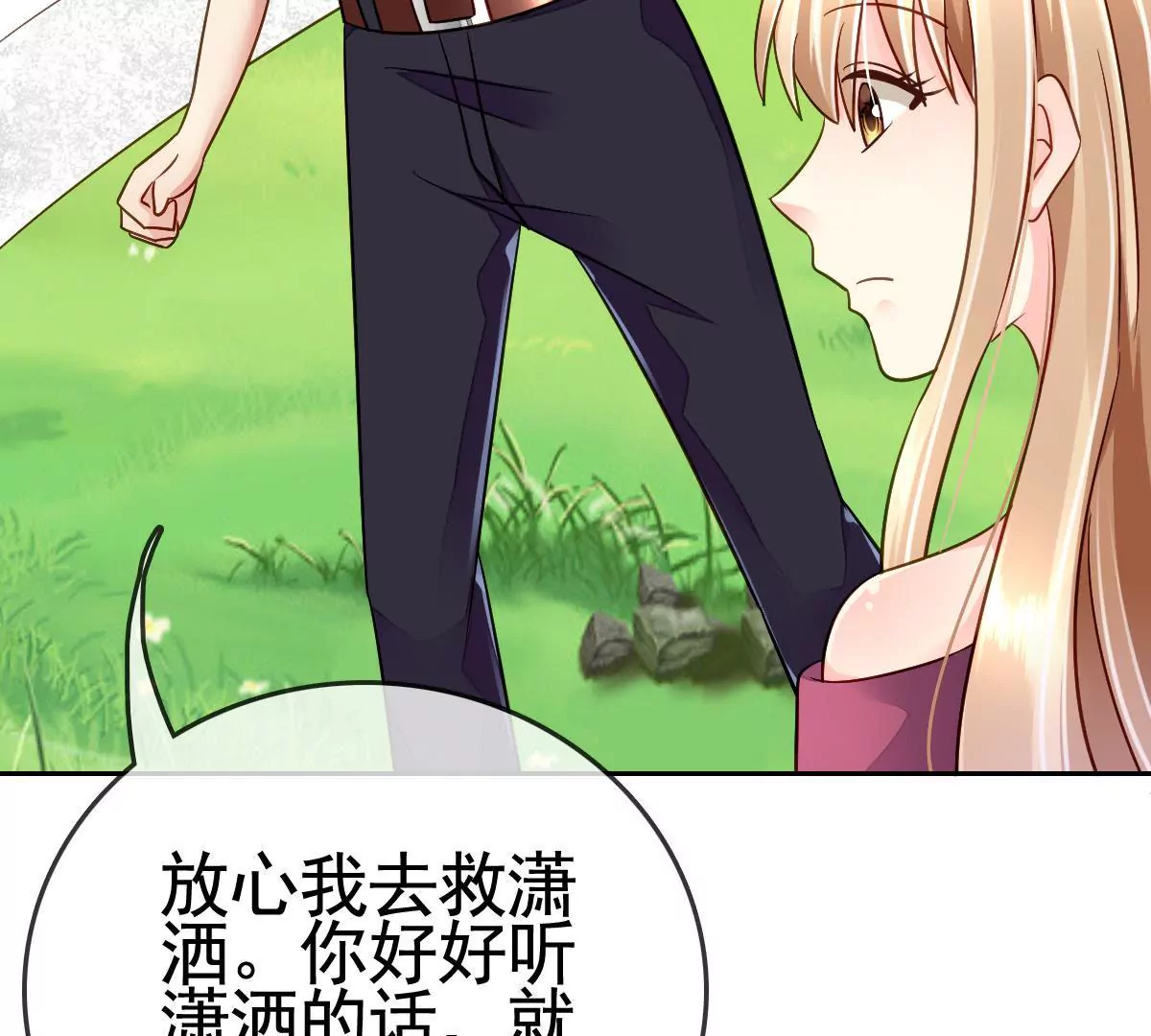 第66话 营救潇洒(1/2)-第67话