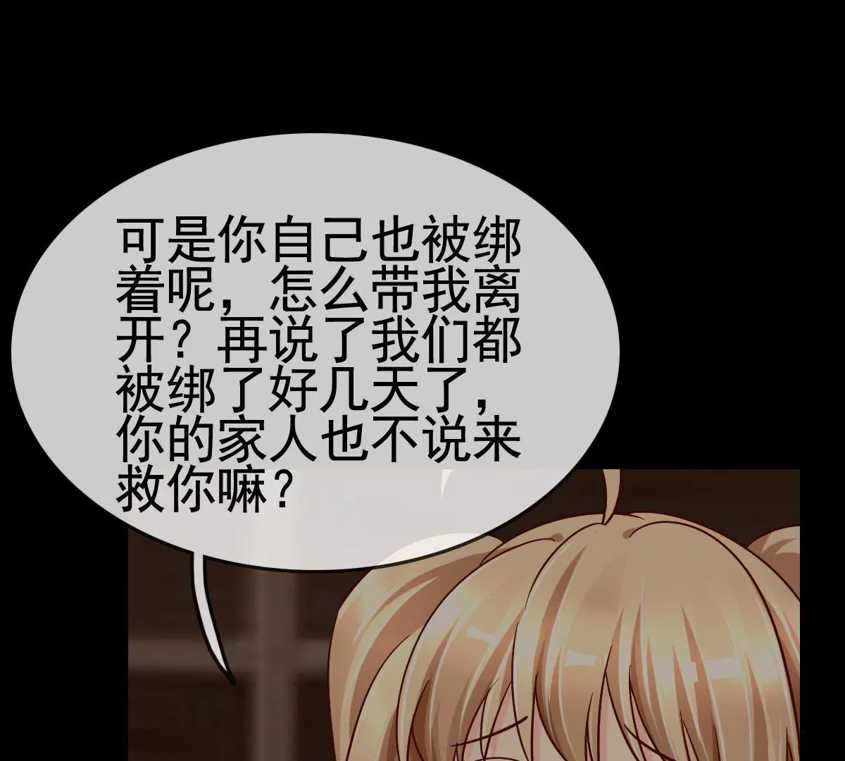 第70话 别怕，我会带你离开的(1/2)-第71话