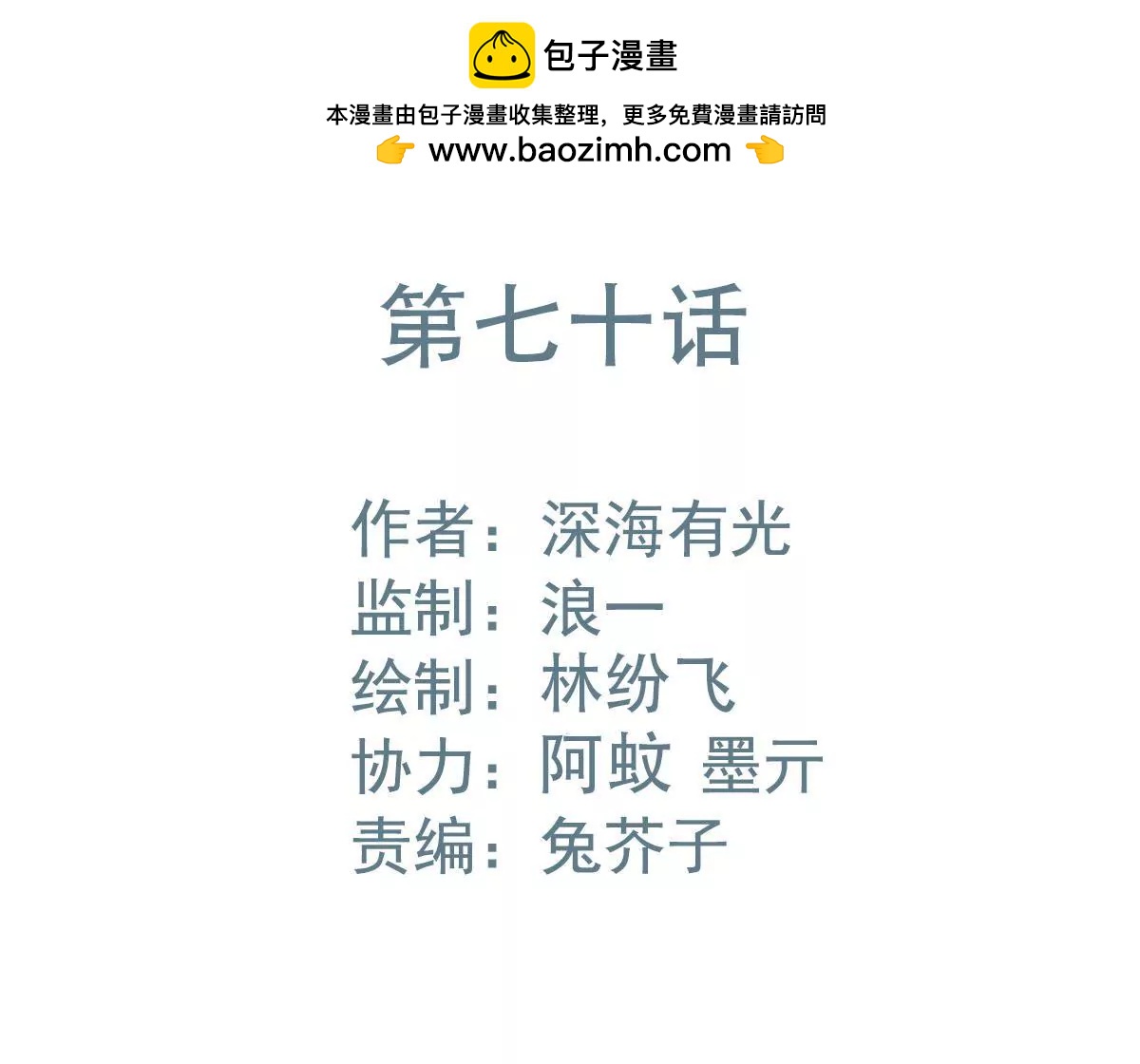 第70话 别怕，我会带你离开的(1/2)-第71话